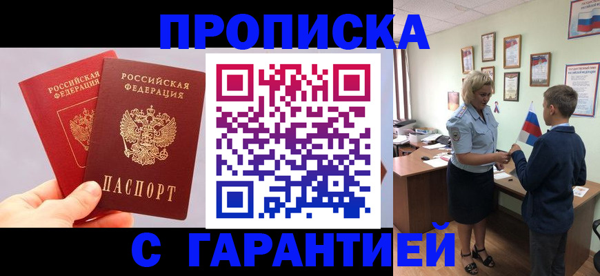 временная регистрация для всех в Обояни